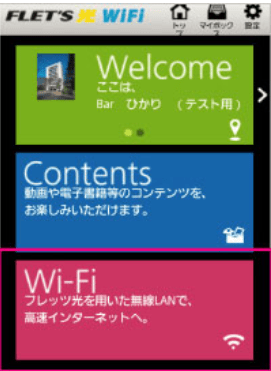 NTT free wifi connection step 1