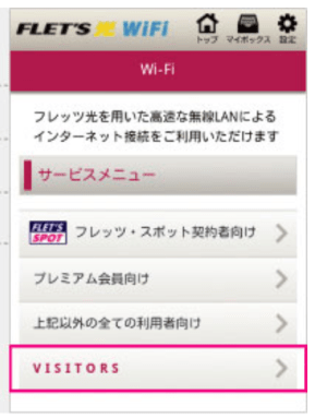 NTT free wifi connection step 2