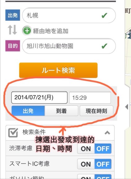 系统會出現即時時間，更改為你的實際出發或預設到達時間後，再按上面橙色位置檢索