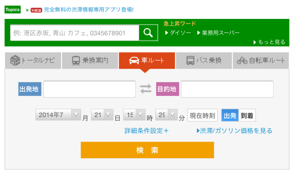 自駕~出發前先探索最佳系統