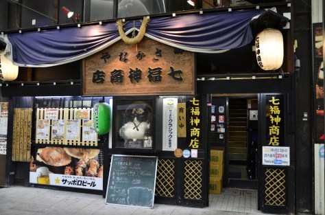 爐端燒、海鮮、居酒屋